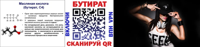 Купить где  Жирновск  Бутират бутандиол 